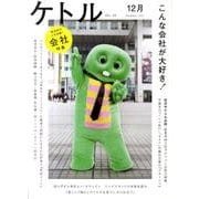 ケトル VOL.4 [単行本]