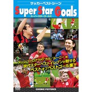 サッカーベストシーンSuper Star Goals[DVD