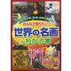 みんなが知りたい!「世界の名画」がわかる本(まなぶっく) [単行本]