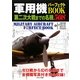 軍用機パーフェクトBOOK―第二次大戦までの名機508(コスモブックス) [単行本]