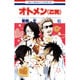 オトメン(乙男) 15（花とゆめCOMICS） [コミック]