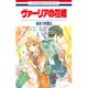 ヴァーリアの花婿(花とゆめコミックス) [コミック]