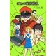 ぼくらの秘密結社(「ぼくら」シリーズ〈18〉) [単行本]