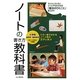 ノートの書き方教科書―小学校低学年-高学年用 [単行本]