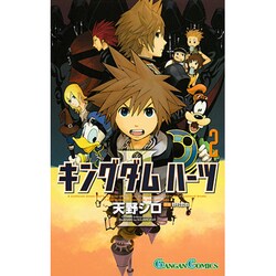 ヨドバシ Com キングダムハーツ2 2 ガンガンコミックス コミック 通販 全品無料配達