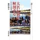 大名行列を解剖する―江戸の人材派遣(歴史文化ライブラリー) [全集叢書]