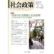 社会政策 第2巻第3号(2011MARCH)－社会政策学会誌 [単行本]