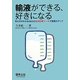輸液ができる、好きになる―考え方がわかるQ&Aと処方計算ツールで実践力アップ [単行本]