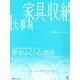 ディノス特別編集号 Vol.41 [単行本]
