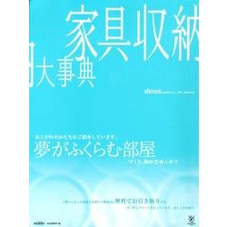 ディノス特別編集号 Vol.41 [単行本]