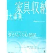 ディノス特別編集号 Vol.41 [単行本]