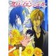 ストレイエンジェル―天使志願(白泉社花丸文庫BLACK) [文庫]