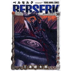 ベルセルク 30(ジェッツコミックス) [コミック]