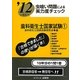 虫喰い問題による実力度チェック '12に役立つ歯科衛生士国家試験〈1〉 [単行本]