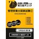 虫喰い問題による実力度チェック '13に役立つ管理栄養士国家試験〈2〉 [単行本]