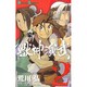 獣神演武 2（ガンガンコミックス） [コミック]
