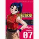 ドラゴンクエスト列伝ロトの紋章～紋章を継ぐ者達へ 7（ヤングガンガンコミックス） [コミック]