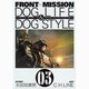 FRONT MISSION DOG LIFE&DOG STY（ヤングガンガンコミックス） [コミック]
