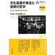 文化遺産の保全と復興の哲学―自然との創造的関係の再生(早稲田大学ブックレット―「震災後」に考える) [全集叢書]