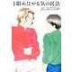 1限めはやる気の民法（白泉社文庫 よ 4-8） [文庫]
