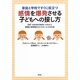 家庭と学校ですぐに役立つ感情を爆発させる子どもへの接し方―DBT(弁証法的行動療法)スキルで感情と攻撃性をコントロールする方法 [単行本]