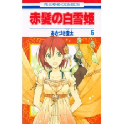 Akagami No Shirayukihime (Red-haired Princess Snow White
