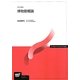 博物館概論 改訂新版 (放送大学教材) [全集叢書]