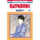 花よりも花の如く 10（花とゆめCOMICS） [コミック]