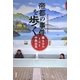 帝都の事件を歩く―藤村操から2・26まで [単行本]
