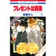 プレゼントは真珠 3（花とゆめCOMICS） [コミック]