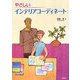 やさしいインテリアコーディネート [単行本]