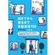 起きてから寝るまで英語表現700 オフィス編 完全改訂版 [単行本]