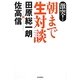 激突!朝まで生対談 [単行本]
