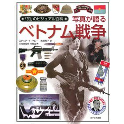 印象のデザイン Amazon.co.jp: 絶版 写真が語るベトナム戦争