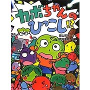 カボちゃんのひっこし!?(おはなしパレード) [全集叢書]