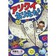 アリクイありえない―はたらきもののナマケモノ〈PART2〉 [全集叢書]