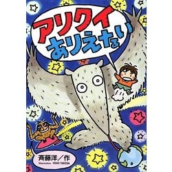 アリクイありえない―はたらきもののナマケモノ〈PART2〉 [全集叢書]