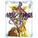 ギリシア神話 ペルセウスの書 [全集叢書]