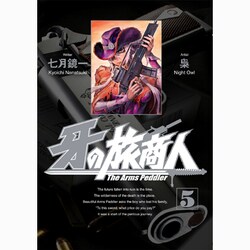 牙の旅商人 5（ヤングガンガンコミックス） [コミック]