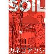 SOIL 6（BEAM COMIX） [コミック]