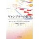 ギャンブラーの数学―運をうまく使いこなすにはどうしたらよいか? [単行本]