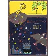 魔女のスプーン(魔女の本棚〈10〉) [全集叢書]