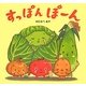 すっぽんぽーん [絵本]