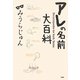 アレの名前大百科 [単行本]