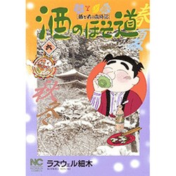酒のほそ道 6（ニチブンコミックス） [コミック]