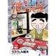 酒のほそ道 20（ニチブンコミックス） [コミック]