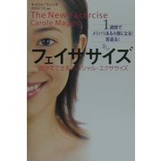 フェイササイズ―自分でできるフェイシャル・エクササイズ [単行本]