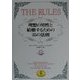 THE RULES―理想の男性と結婚するための35の法則(ワニ文庫) [文庫]