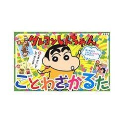 クレヨンしんちゃんことわざかるた