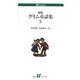 初版グリム童話集〈5〉(白水uブックス) [新書]